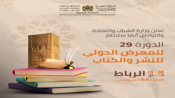 المعرض الدولي للنشر و الكتاب في نسخته 29