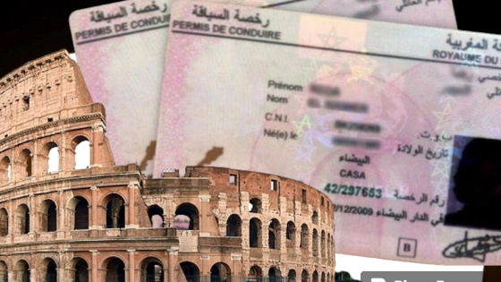 بعد اسبانيا ،إيطاليا تعترف برخصة السياقة المغربية