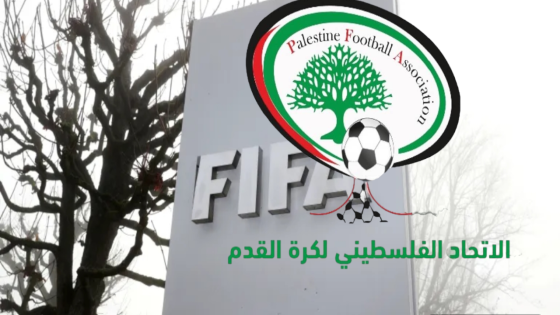 الاتحاد الفلسطيني لكرة القدم يقدم ملتمسا للفيفا لعزل إسرائيل عن المنتظم الكروي
