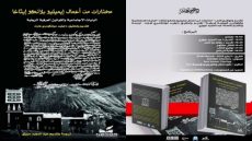 أخبار الريف : صدور الترجمة العربية لكتاب دايفيد هارت: “مختارات من أعمال ايميليو بلانكو ايثاغا”