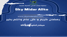 تهنئة بمناسبة شهر رمضان المبارك