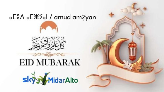 تهنئة بمناسبة عيد الفطر