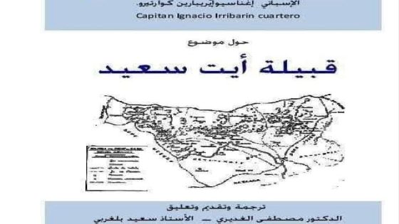 كتاب ” قبيلة آيت سعيد ” ينقلكم لعبق الماضي بنكهة ” طبية عسكرية ” لبطلها Ignacio Irribarin cuartero
