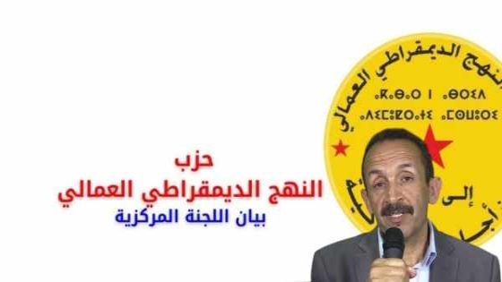 لماذا إستدعت الشرطة القضائية بالدار البيضاء أمين عام حزب النهج الديموقراطي العمالي ؟