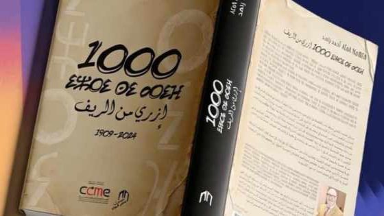 كتاب 1000 إزري من الريف