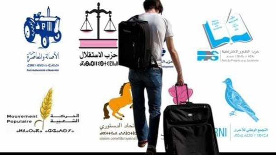 الترحال الحزبي بالمغرب في سوق التزكيات
